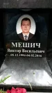 Захоронение ID 1346971