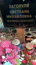 Захоронение ID 1346973