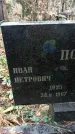 Захоронение ID 1346974