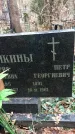Захоронение ID 1346976