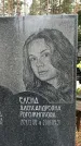 Захоронение ID 1347002