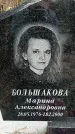 Захоронение ID 1347006