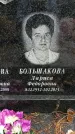 Захоронение ID 1347007