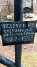 Захоронение ID 1347019