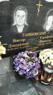 Захоронение ID 1347039