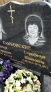 Захоронение ID 1347040