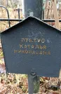 Захоронение ID 1345521