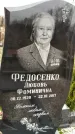 Захоронение ID 1347070
