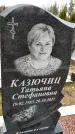 Захоронение ID 1347084