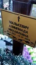 Захоронение ID 1347119