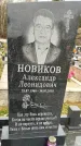 Захоронение ID 1347125
