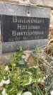 Захоронение ID 1347126