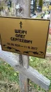 Захоронение ID 1347138