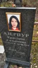 Захоронение ID 1347155