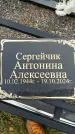 Захоронение ID 1347158