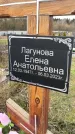 Захоронение ID 1347162