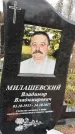Захоронение ID 1347163