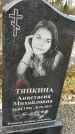 Захоронение ID 1347164
