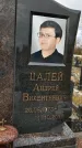 Захоронение ID 1347183