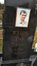 Захоронение ID 1347185