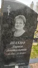 Захоронение ID 1347186