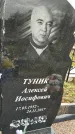 Захоронение ID 1347200