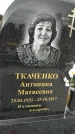 Захоронение ID 1347202