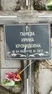 Захоронение ID 1347207