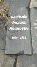 Захоронение ID 1347215