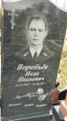 Захоронение ID 1347231