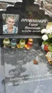Захоронение ID 1347245