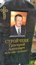 Захоронение ID 1347333