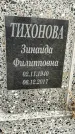 Захоронение ID 1347355