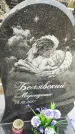 Захоронение ID 1347369