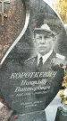 Захоронение ID 1347385