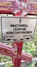 Захоронение ID 1347391