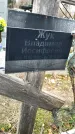 Захоронение ID 1347392