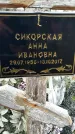 Захоронение ID 1347394