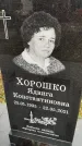 Захоронение ID 1347398