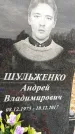 Захоронение ID 1347406