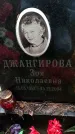 Захоронение ID 1347411