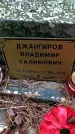 Захоронение ID 1347412