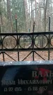 Захоронение ID 1347425