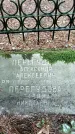 Захоронение ID 1347429