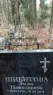 Захоронение ID 1347438