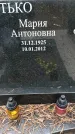 Захоронение ID 1347452