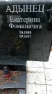 Захоронение ID 1347453