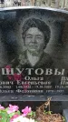 Захоронение ID 1347456