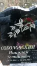 Захоронение ID 1347459