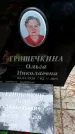 Захоронение ID 1347461